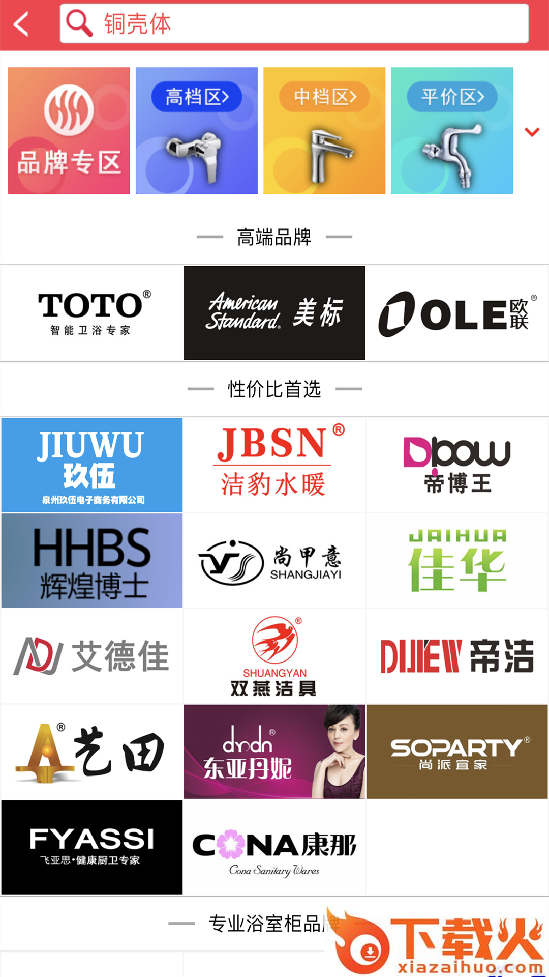 买水暖截图1