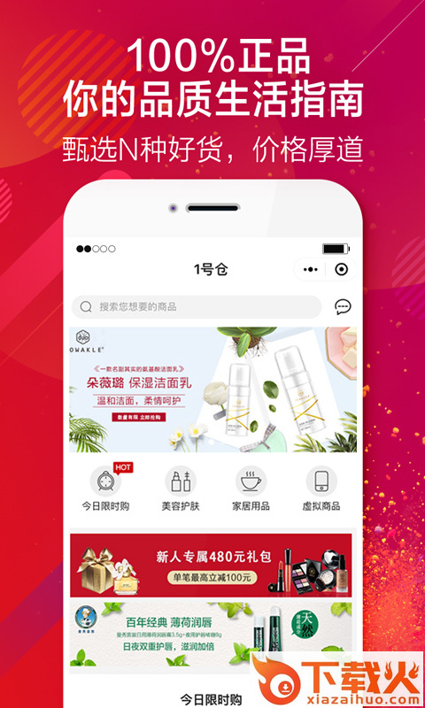1号仓购物截图2
