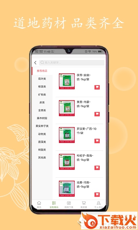 一斗三味截图2