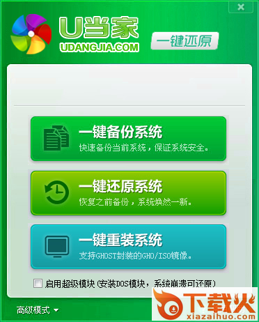 系统备份还原下载