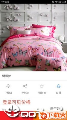 南通家纺直供app截图1
