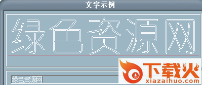 hzxy.shx字体/