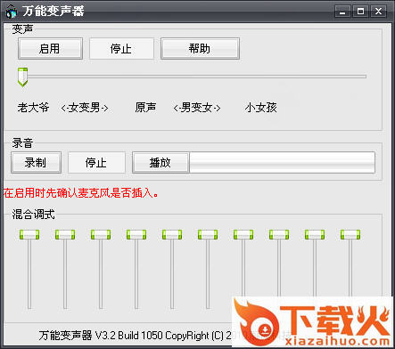 万能语音变声器官方