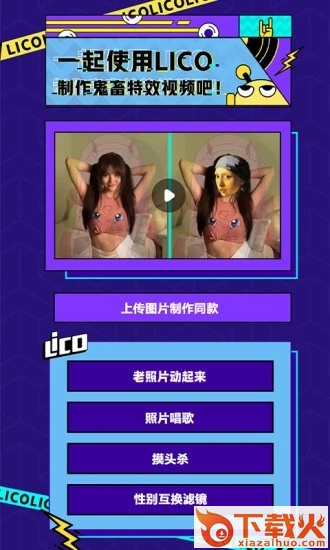 LicoLico视频截图2
