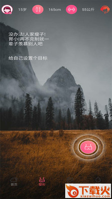 瘦瘦快减肥 v71.7 安卓版截图1