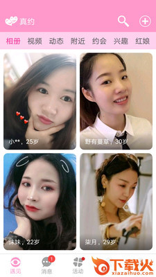 真约 v3.5 安卓版截图1