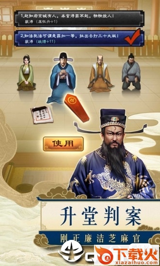 一品包青天截图2