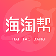 海淘帮app下载-海淘帮v1.0 安卓版
