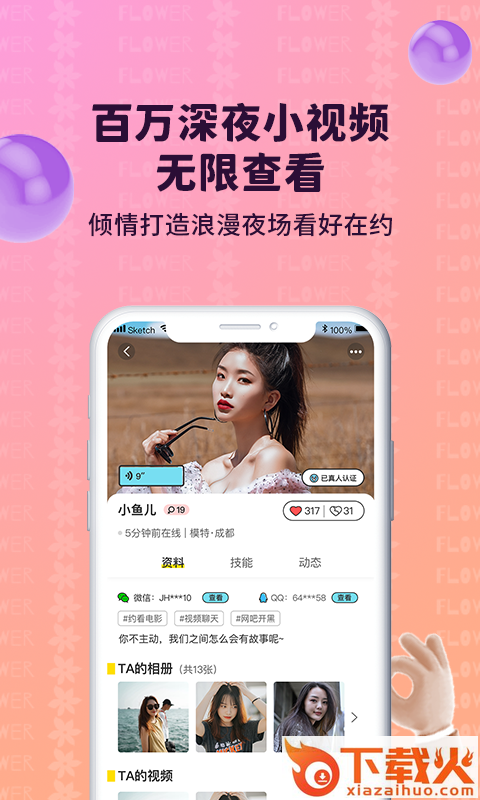 绿巨视频交友截图2
