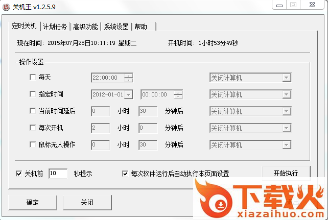 关机王正式版