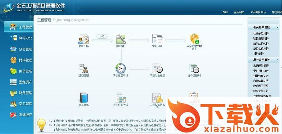 金石工程项目管理软件