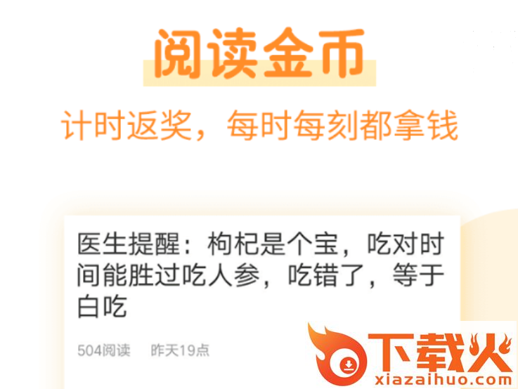 赚钱阅文赚截图3