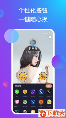 多多来电截图2