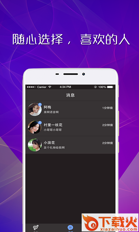 香水语聊截图1