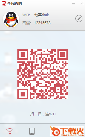 腾讯全民wifi驱动 v1.1.745.203 官方版 截图2