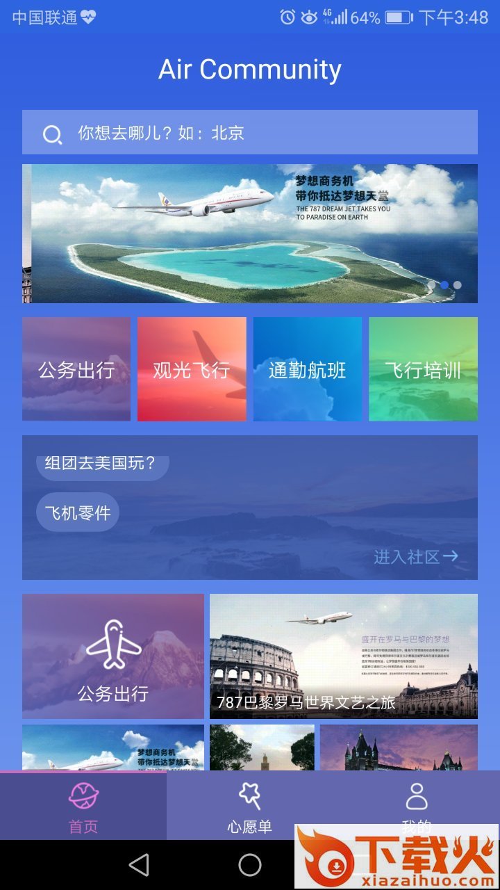 空中社区截图1