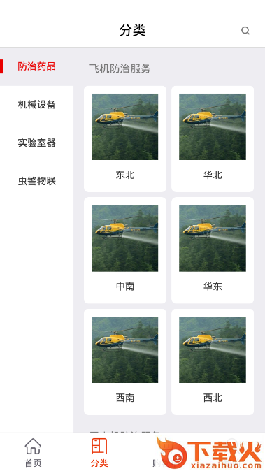 虫警商城截图2
