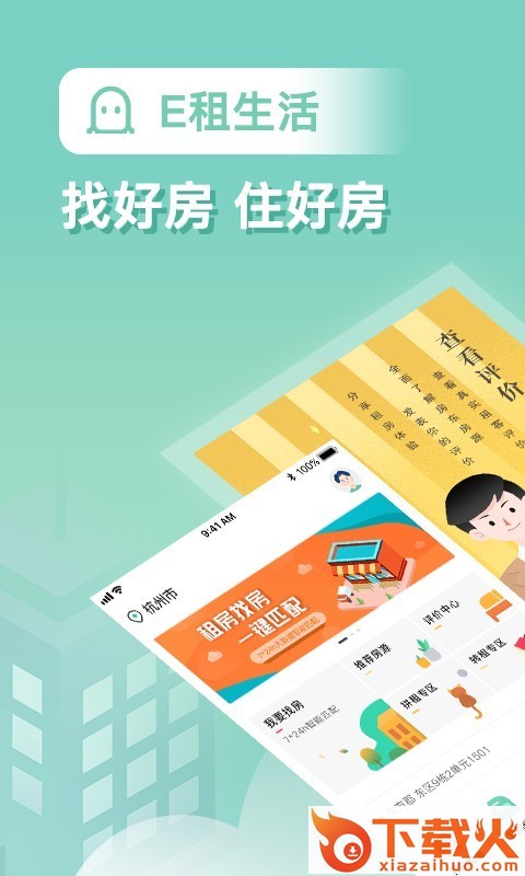 E租生活截图2