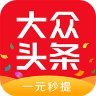 大众头条app v2.5.4 最新版 大众头条app v2.5.4 最新版