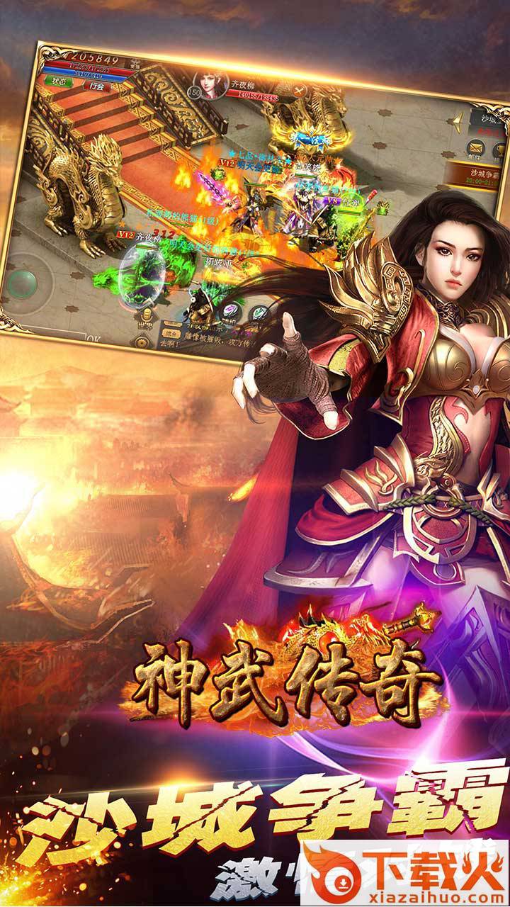 神武传奇截图2
