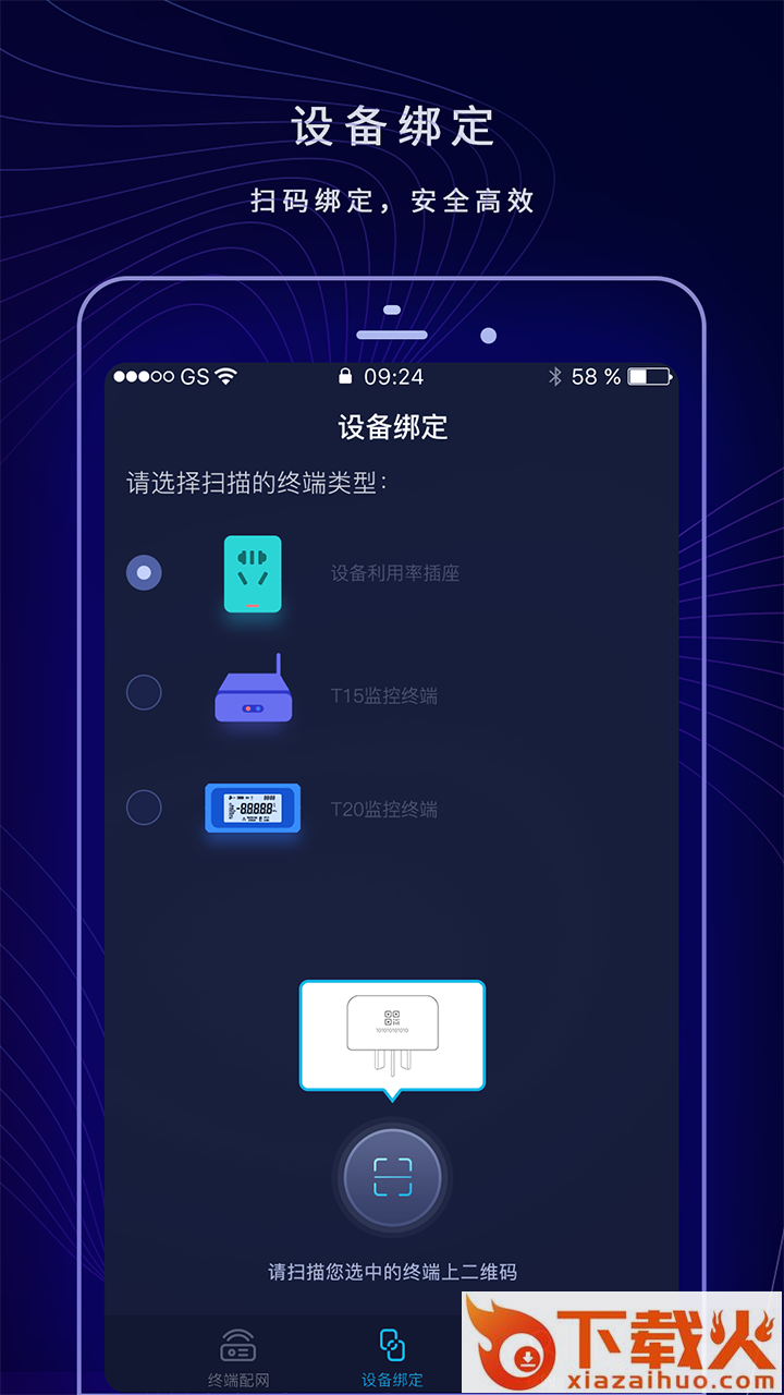 配网助手Plus截图1