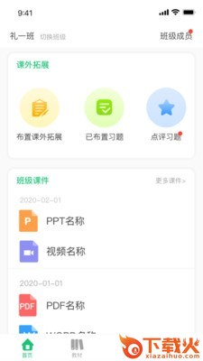 幼儿社教师端截图3
