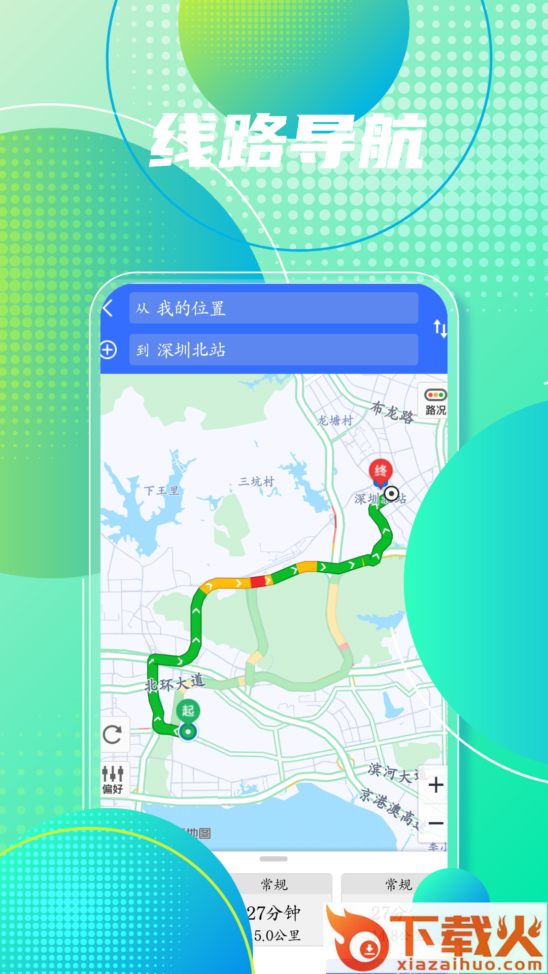 手机地图导航app截图2
