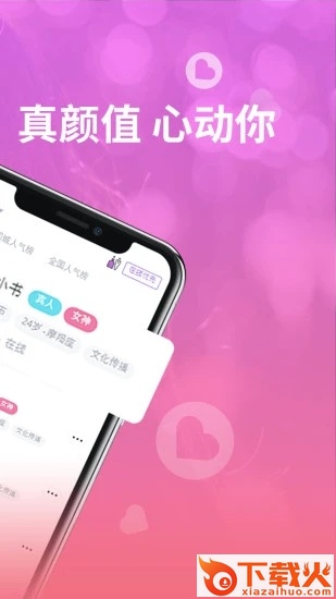 真颜 v1.1.91 安卓版截图2