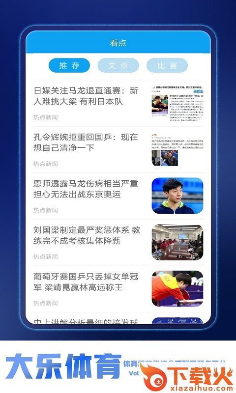 大乐体育平台截图1