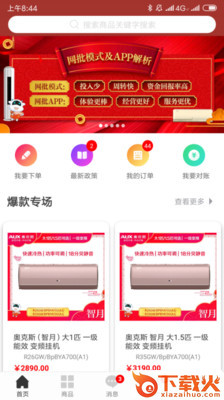 小奥直卖app截图1