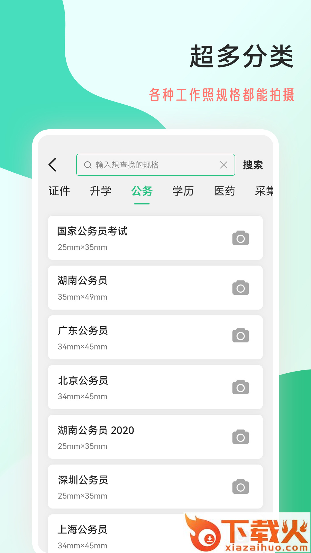 工作照app截图1