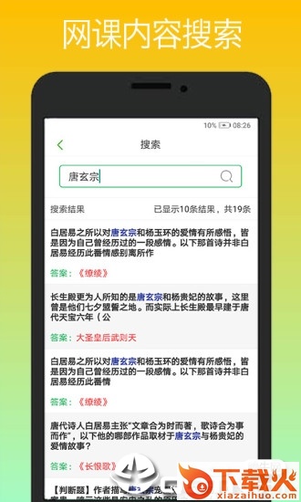 课易通app截图2
