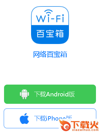 网络百宝箱app截图3