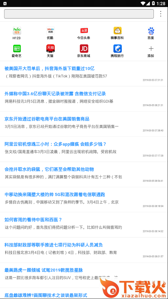 未来浏览器截图1