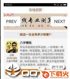 诸葛神算测字 v0.0.1 安卓版截图2