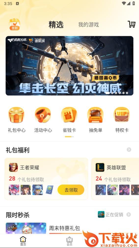 掌上道聚城下载截图2