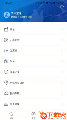 晋停车截图2