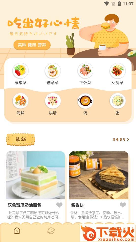 波波美食app截图1