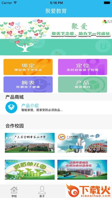 学安通家长端苹果版