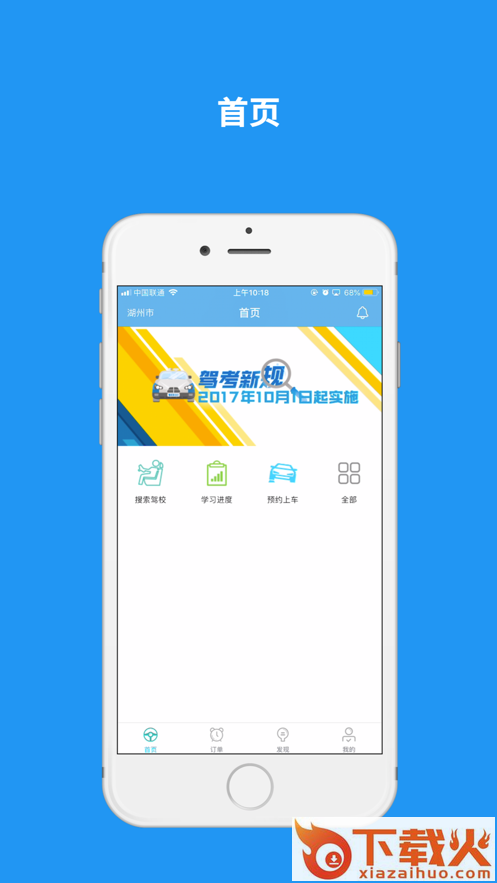 维尔E学车学员版app截图1