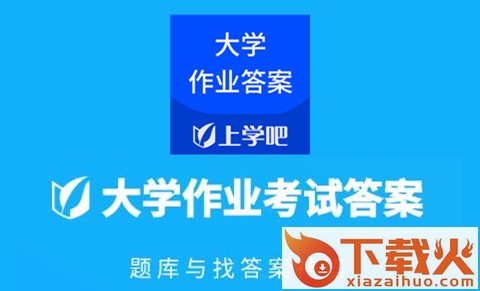 大学作业考试答案app截图3