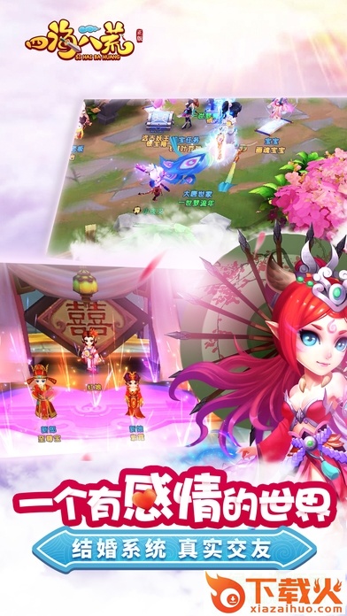 2144四海八荒手游ios版 v1.5.6 官网iphone版 截图2