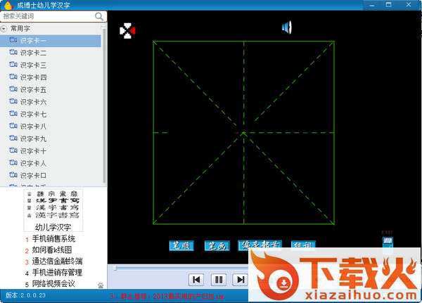成博士幼儿学汉字