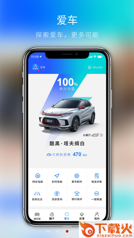 WOWSTATION app截图2