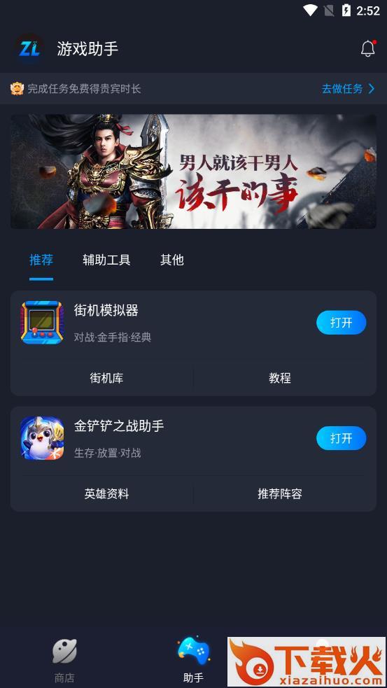 逐鹿助手app v1.8 安卓版截图1