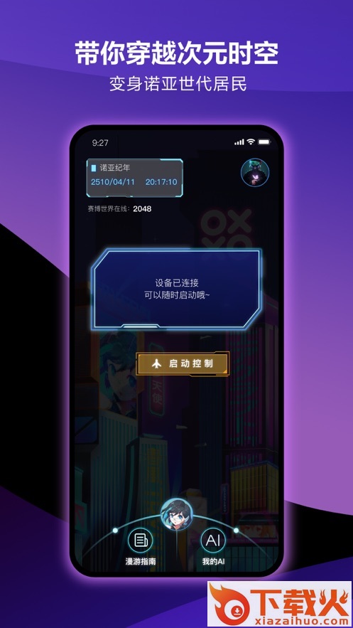 元力FUN app截图1