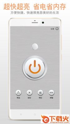 雷光手电筒app截图1