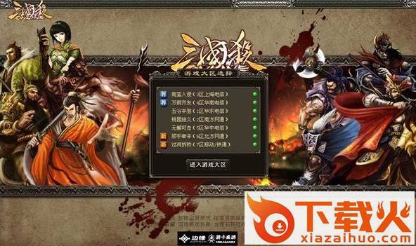三国杀Online桌面版下载