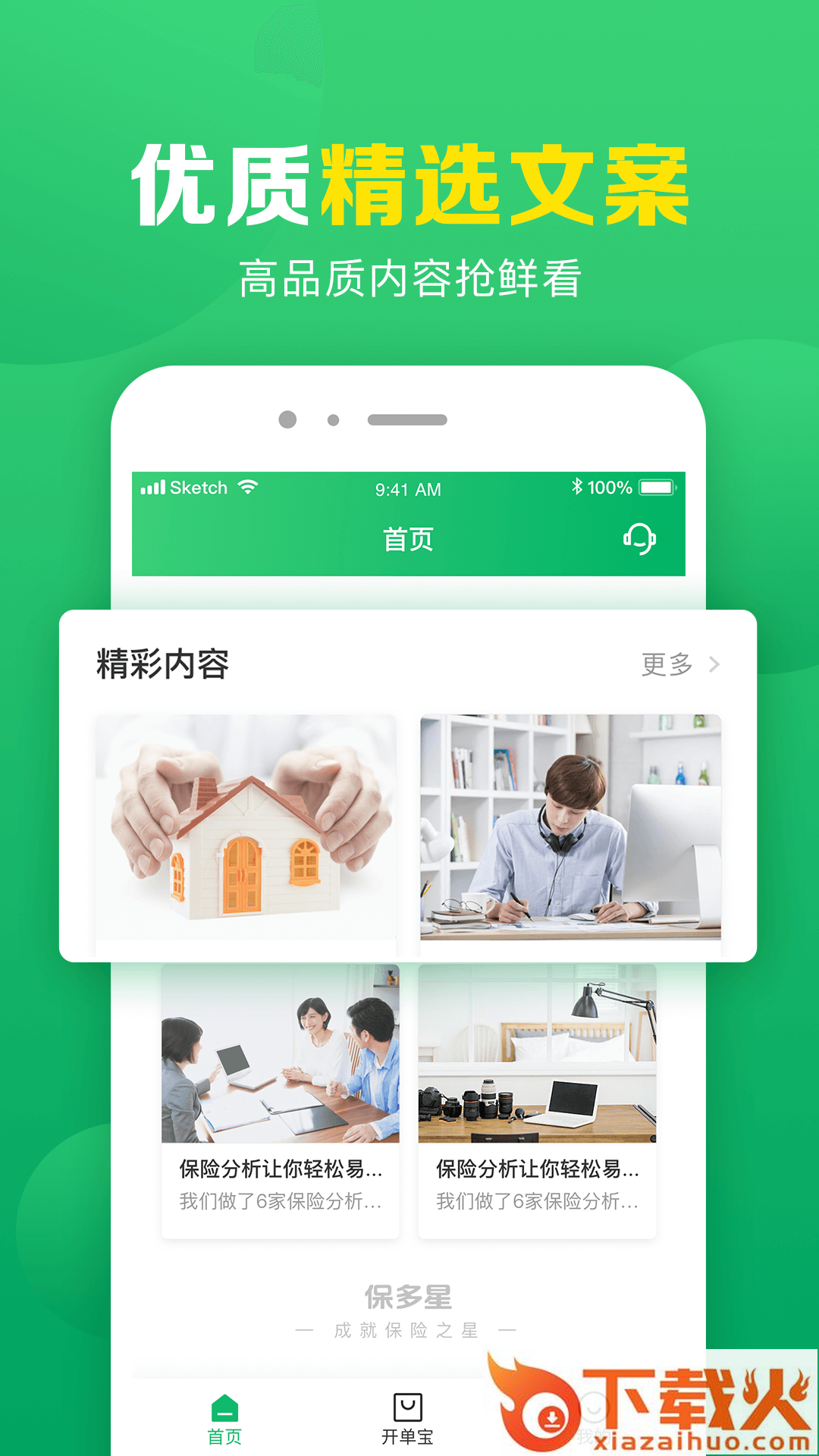 保多星app截图2