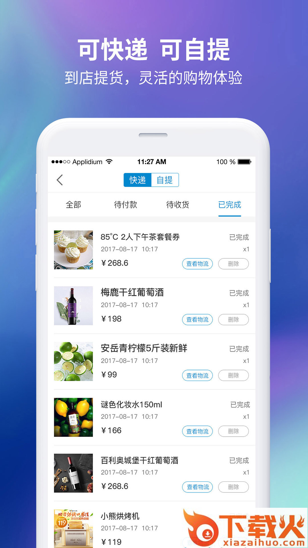 码联天下app截图2